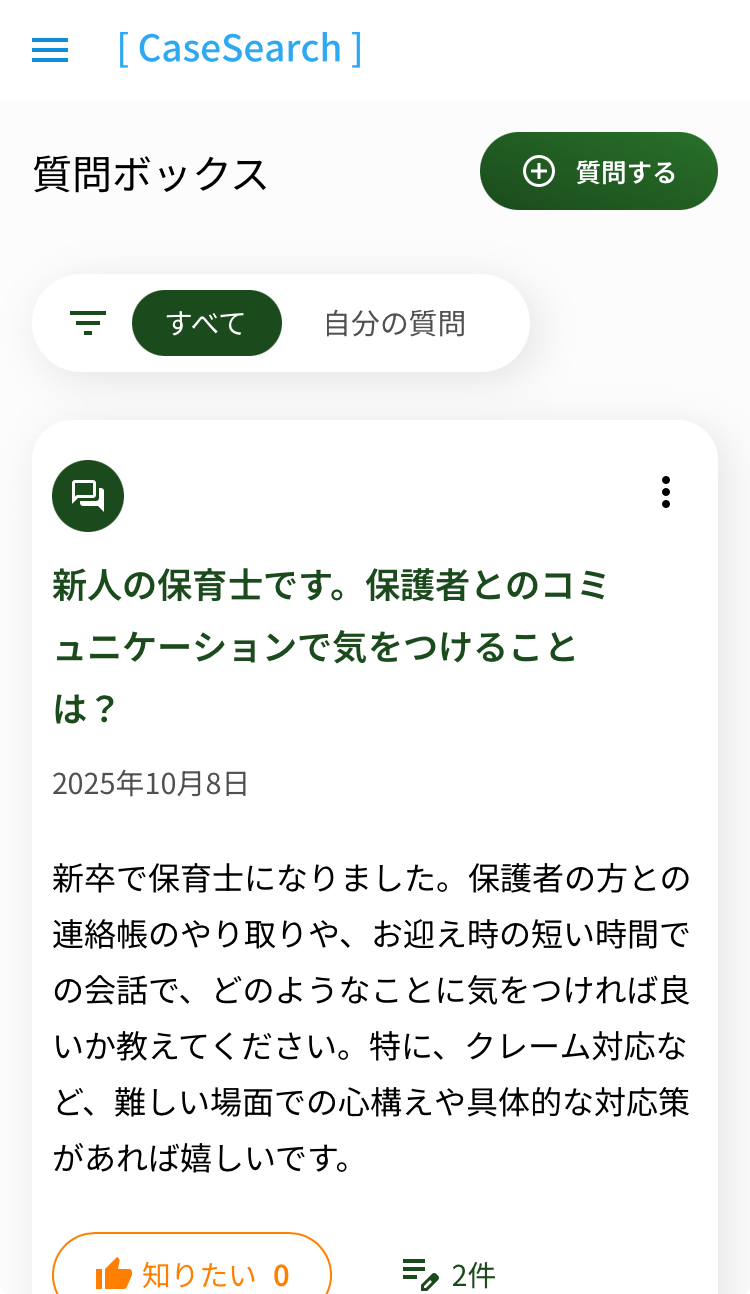 CaseSearchのサービス紹介動画検索機能