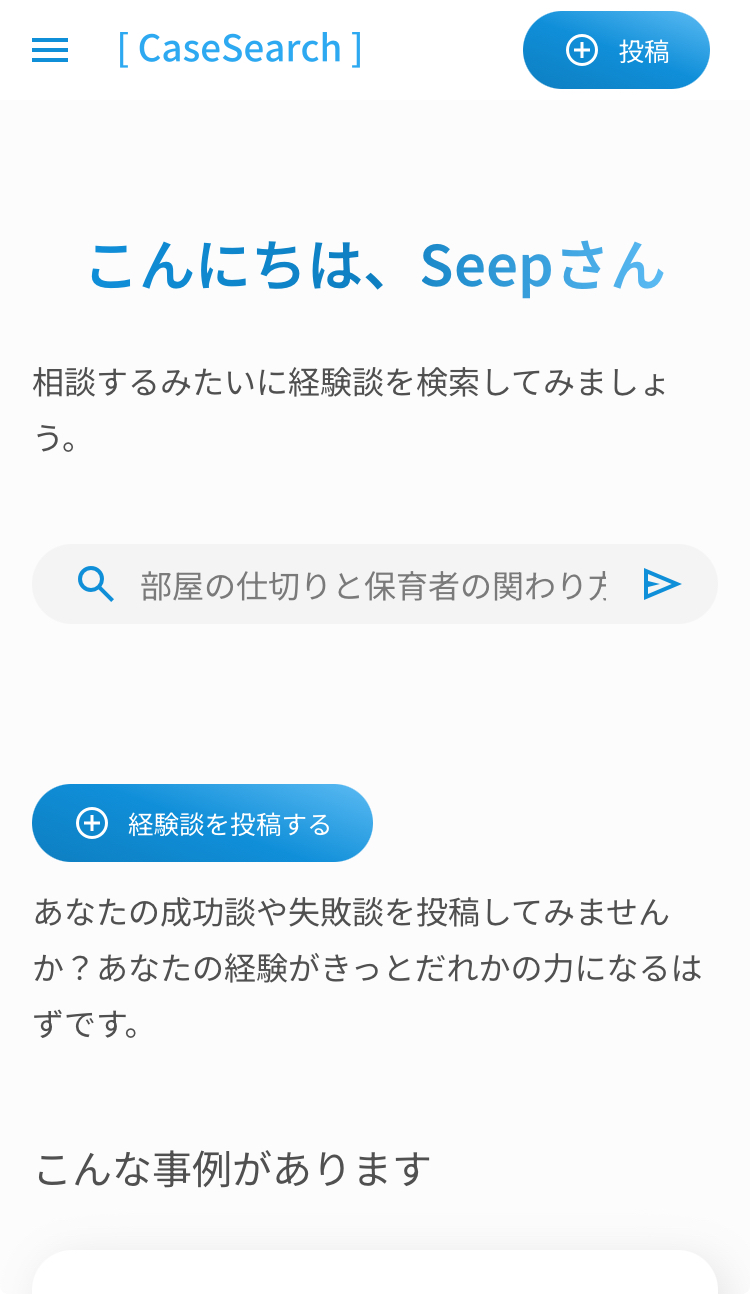 CaseSearchのサービス紹介動画検索機能